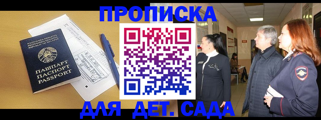 регистрация для дет. сада в Бузулуке
